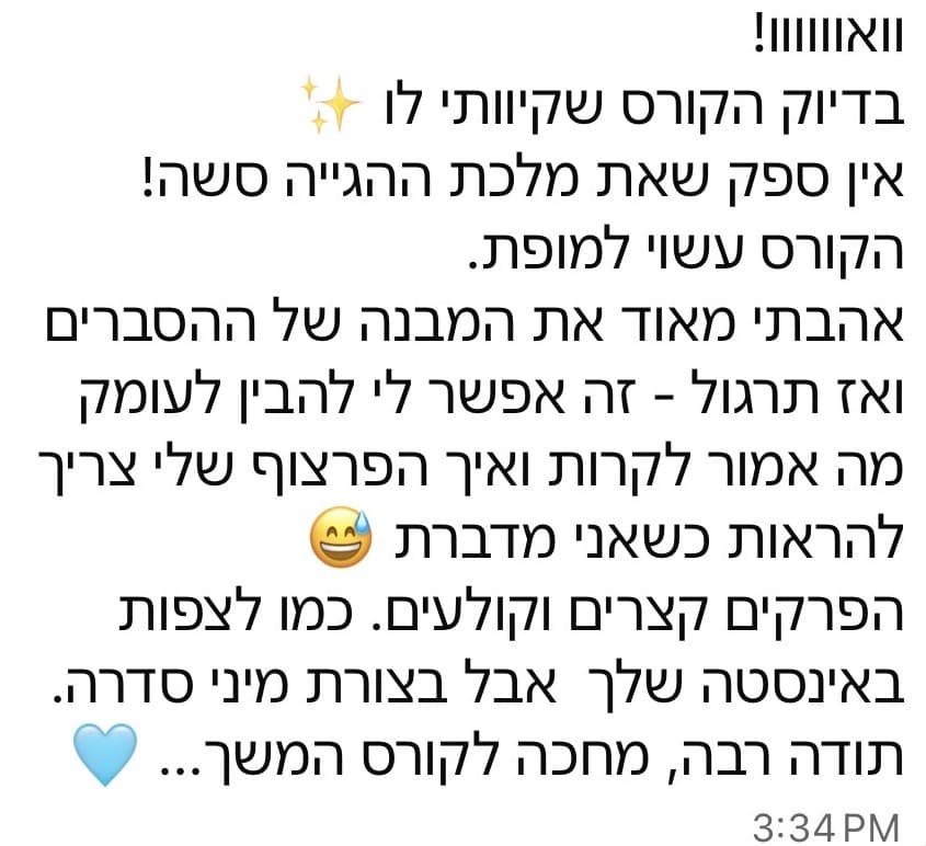 הודעה מתלמיד/ה 2