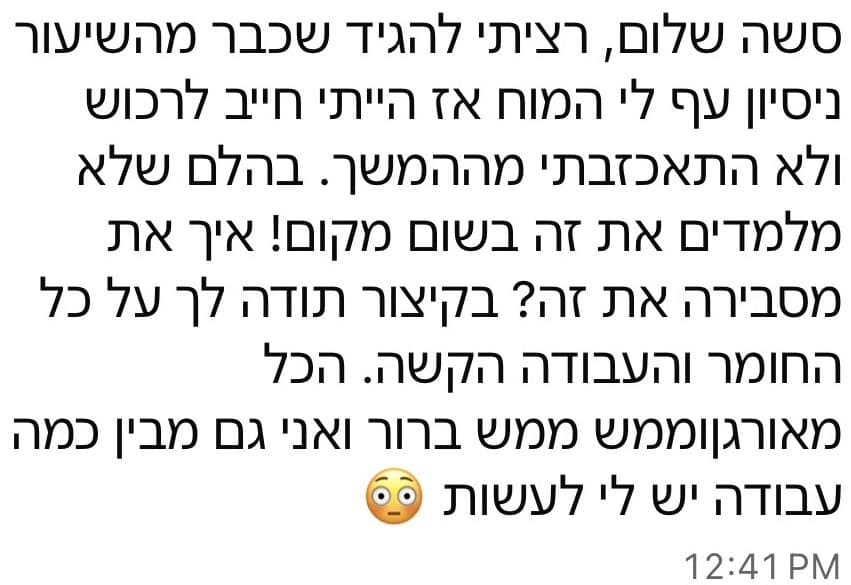 הודעה מתלמיד/ה 3